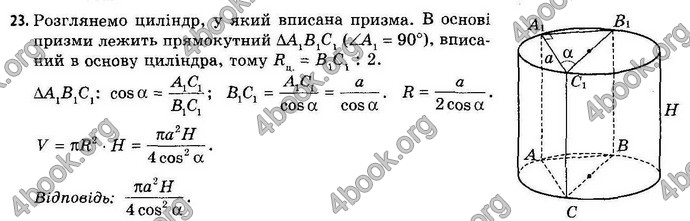 Відповіді Геометрія 11 клас Апостолова. ГДЗ