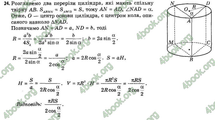 Відповіді Геометрія 11 клас Апостолова. ГДЗ