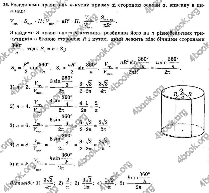 Відповіді Геометрія 11 клас Апостолова. ГДЗ