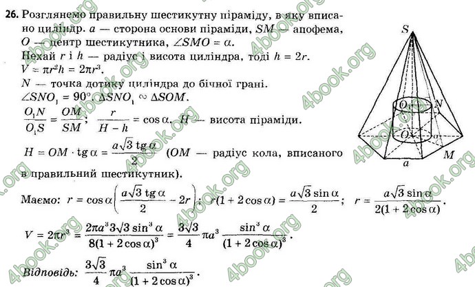 Відповіді Геометрія 11 клас Апостолова. ГДЗ