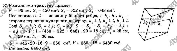 Відповіді Геометрія 11 клас Апостолова. ГДЗ