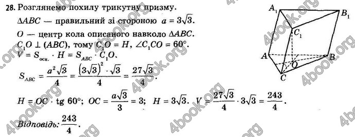 Відповіді Геометрія 11 клас Апостолова. ГДЗ