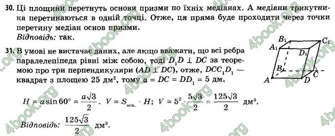 Відповіді Геометрія 11 клас Апостолова. ГДЗ