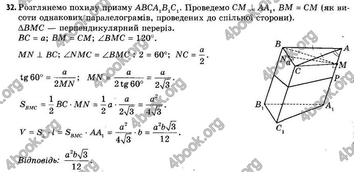 Відповіді Геометрія 11 клас Апостолова. ГДЗ