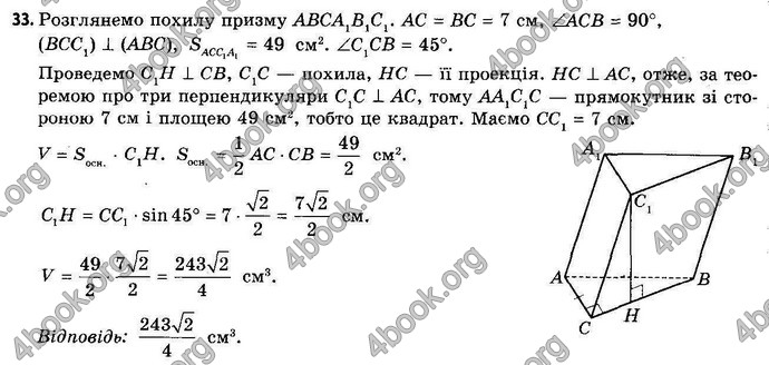 Відповіді Геометрія 11 клас Апостолова. ГДЗ