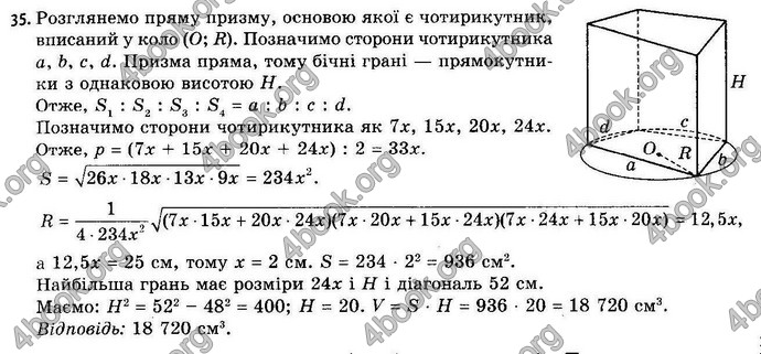 Відповіді Геометрія 11 клас Апостолова. ГДЗ