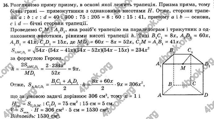 Відповіді Геометрія 11 клас Апостолова. ГДЗ