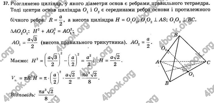 Відповіді Геометрія 11 клас Апостолова. ГДЗ