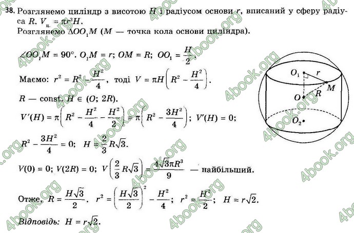 Відповіді Геометрія 11 клас Апостолова. ГДЗ