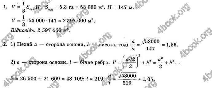 Відповіді Геометрія 11 клас Апостолова. ГДЗ