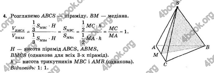 Відповіді Геометрія 11 клас Апостолова. ГДЗ