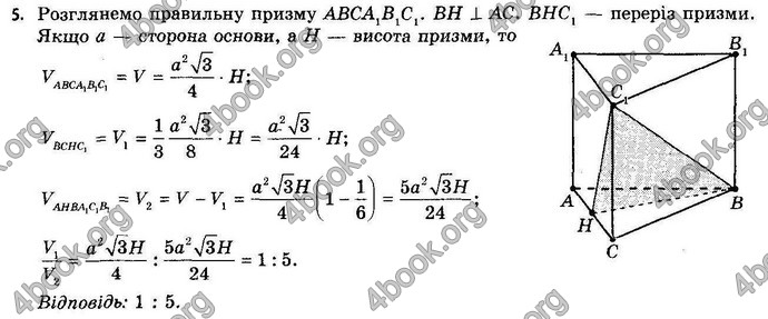 Відповіді Геометрія 11 клас Апостолова. ГДЗ