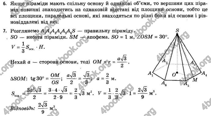 Відповіді Геометрія 11 клас Апостолова. ГДЗ