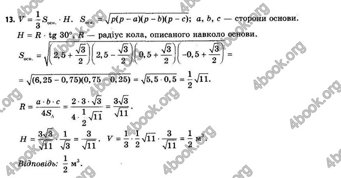 Відповіді Геометрія 11 клас Апостолова. ГДЗ