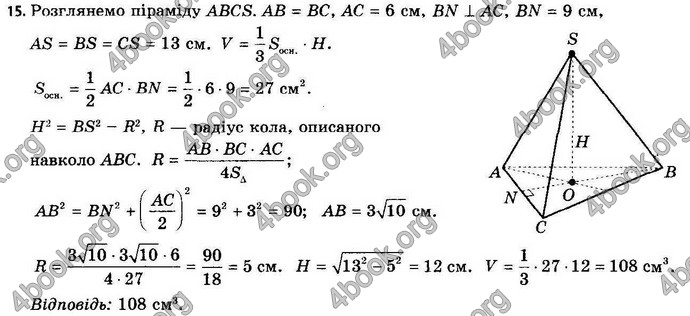 Відповіді Геометрія 11 клас Апостолова. ГДЗ