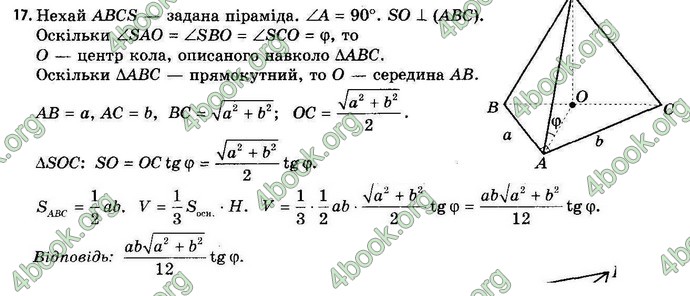 Відповіді Геометрія 11 клас Апостолова. ГДЗ