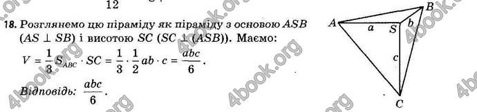 Відповіді Геометрія 11 клас Апостолова. ГДЗ