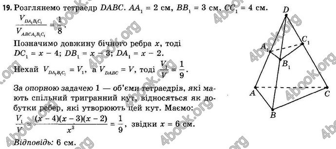 Відповіді Геометрія 11 клас Апостолова. ГДЗ