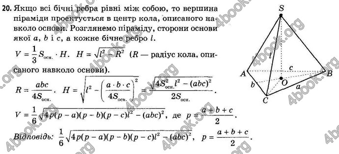 Відповіді Геометрія 11 клас Апостолова. ГДЗ