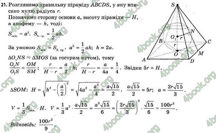 Відповіді Геометрія 11 клас Апостолова. ГДЗ