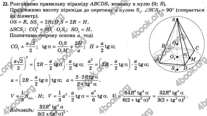 Відповіді Геометрія 11 клас Апостолова. ГДЗ