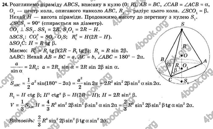 Відповіді Геометрія 11 клас Апостолова. ГДЗ