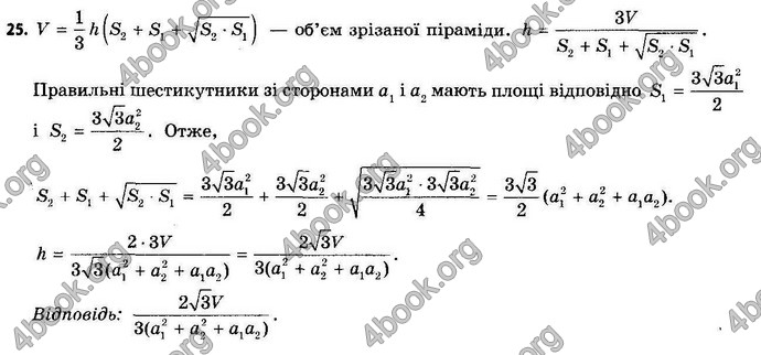 Відповіді Геометрія 11 клас Апостолова. ГДЗ