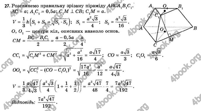 Відповіді Геометрія 11 клас Апостолова. ГДЗ