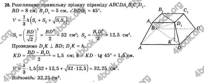 Відповіді Геометрія 11 клас Апостолова. ГДЗ