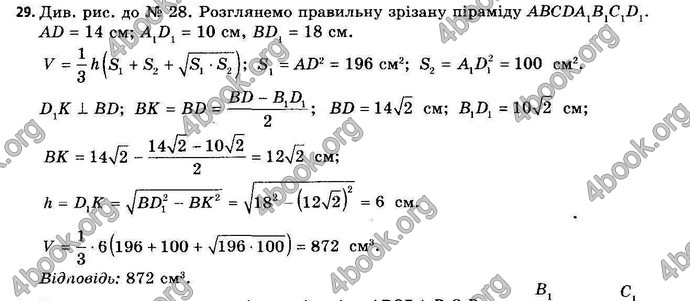 Відповіді Геометрія 11 клас Апостолова. ГДЗ