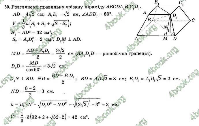 Відповіді Геометрія 11 клас Апостолова. ГДЗ