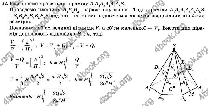 Відповіді Геометрія 11 клас Апостолова. ГДЗ