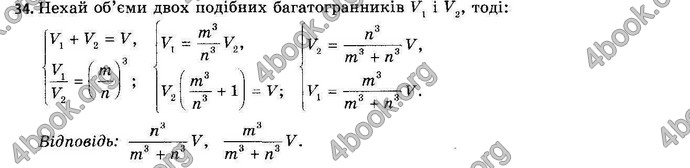 Відповіді Геометрія 11 клас Апостолова. ГДЗ