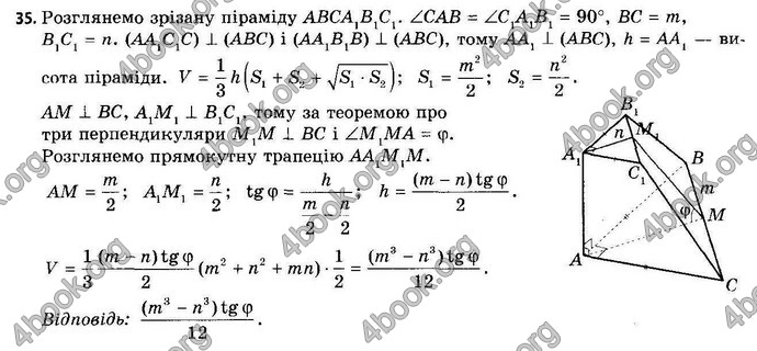 Відповіді Геометрія 11 клас Апостолова. ГДЗ