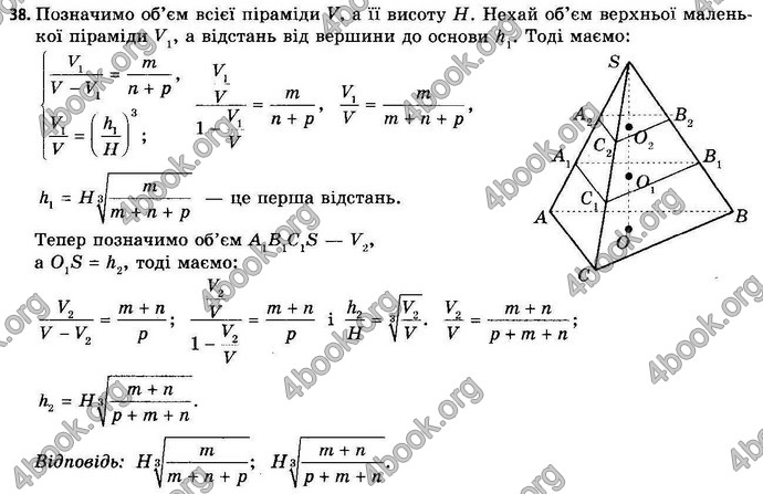 Відповіді Геометрія 11 клас Апостолова. ГДЗ