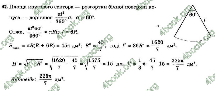 Відповіді Геометрія 11 клас Апостолова. ГДЗ