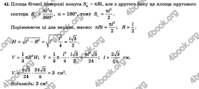 Відповіді Геометрія 11 клас Апостолова. ГДЗ