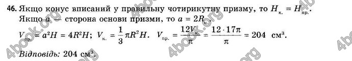 Відповіді Геометрія 11 клас Апостолова. ГДЗ