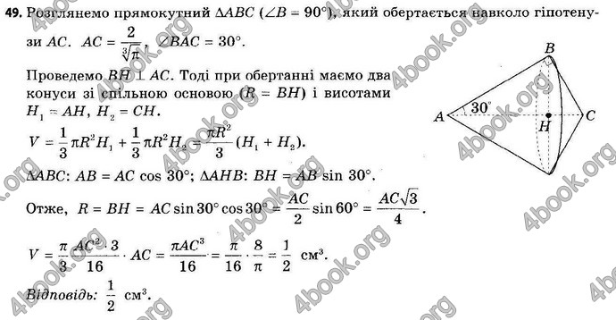 Відповіді Геометрія 11 клас Апостолова. ГДЗ