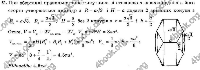 Відповіді Геометрія 11 клас Апостолова. ГДЗ