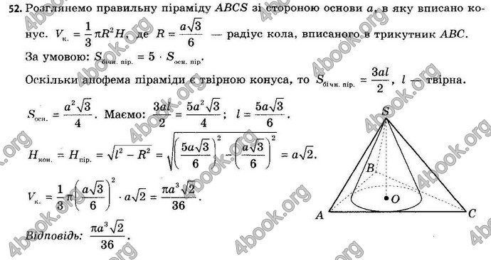 Відповіді Геометрія 11 клас Апостолова. ГДЗ