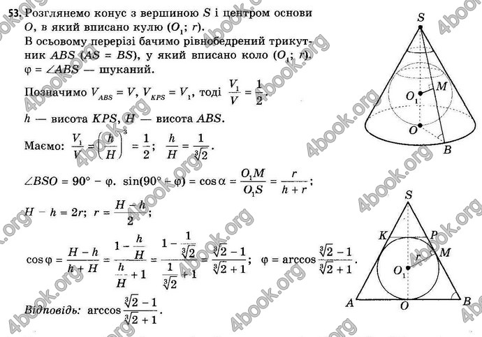 Відповіді Геометрія 11 клас Апостолова. ГДЗ