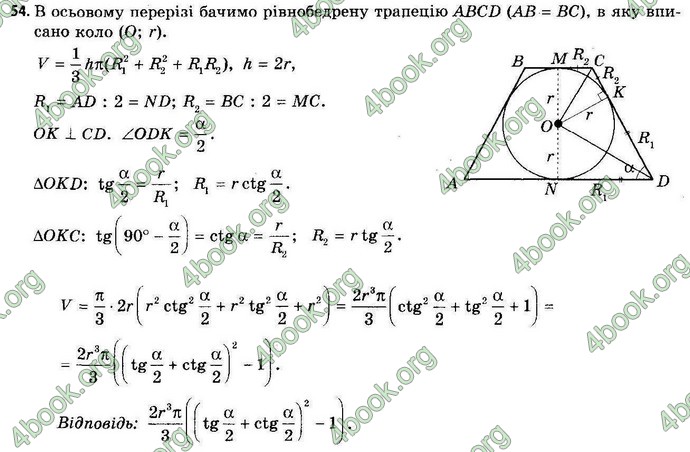 Відповіді Геометрія 11 клас Апостолова. ГДЗ