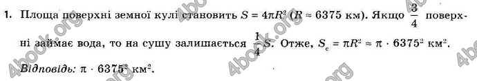 Відповіді Геометрія 11 клас Апостолова. ГДЗ