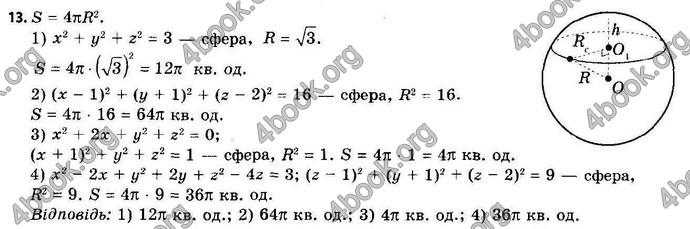 Відповіді Геометрія 11 клас Апостолова. ГДЗ