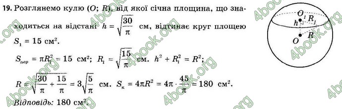 Відповіді Геометрія 11 клас Апостолова. ГДЗ