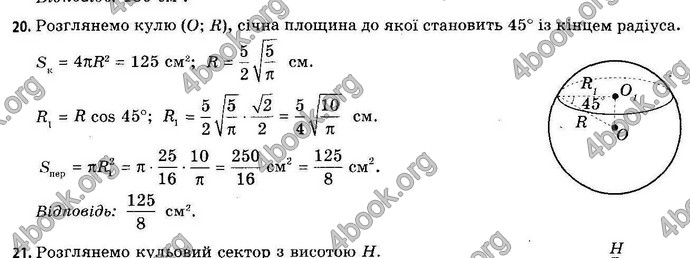 Відповіді Геометрія 11 клас Апостолова. ГДЗ