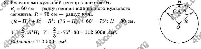 Відповіді Геометрія 11 клас Апостолова. ГДЗ