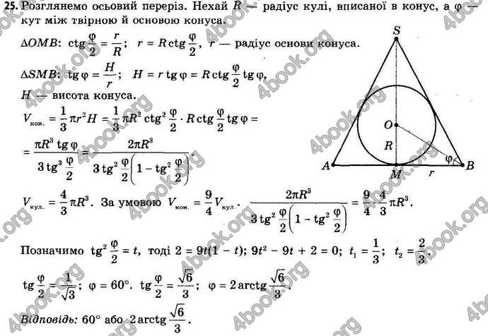 Відповіді Геометрія 11 клас Апостолова. ГДЗ