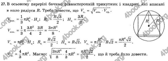 Відповіді Геометрія 11 клас Апостолова. ГДЗ